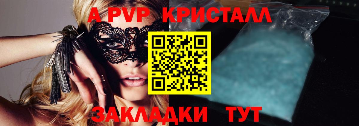 А ПВП VHQ Отрадный