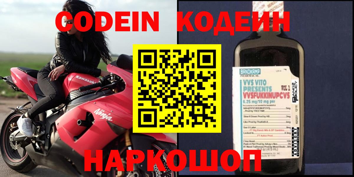 Кодеиновый сироп Lean напиток Lean (лин) Отрадный