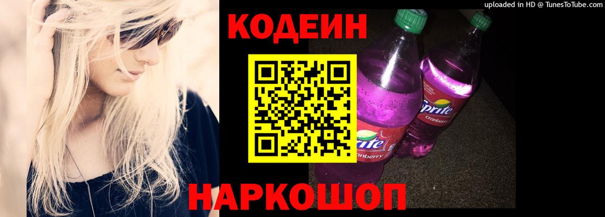 Отрадный  Кодеиновый сироп Lean напиток Lean (лин)  Вход с VPN 