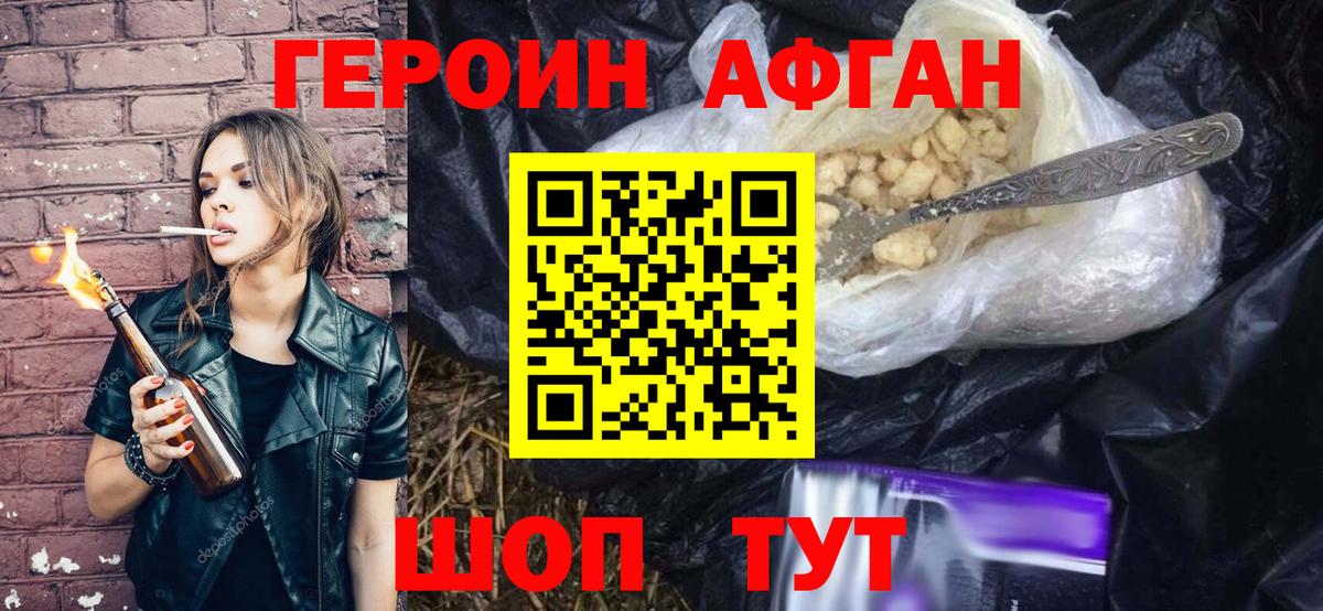 Героин афганец  Вход с VPN  Героин  Отрадный 