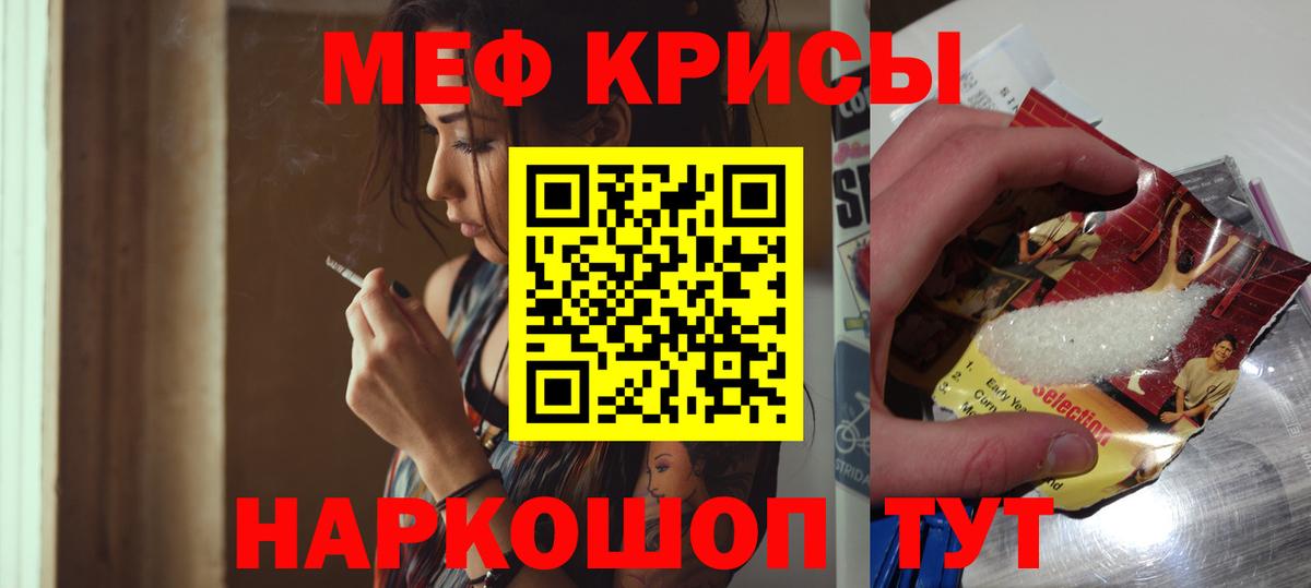 МЕФ кристаллы Отрадный