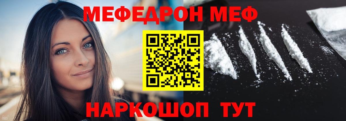 как найти закладки  Мефедрон  Вход с VPN  Отрадный  Мефедрон VHQ  МЯУ-МЯУ 