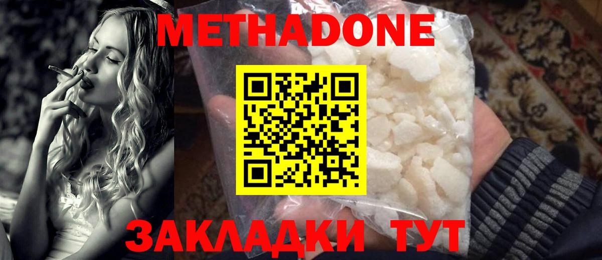 МЕТАДОН methadone Отрадный