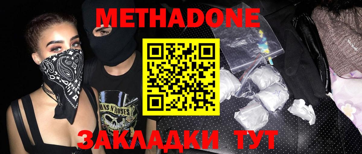 МЕТАДОН мёд  МЕТАДОН methadone  Отрадный  Вход с VPN 